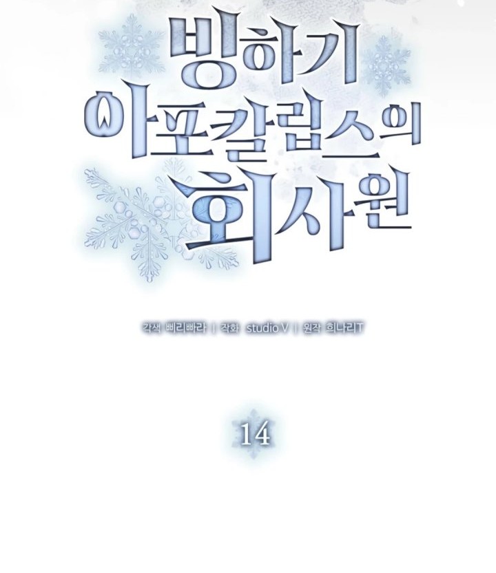 Office Worker in the Ice Age Apocalypse Chapter 14 Gambar 17