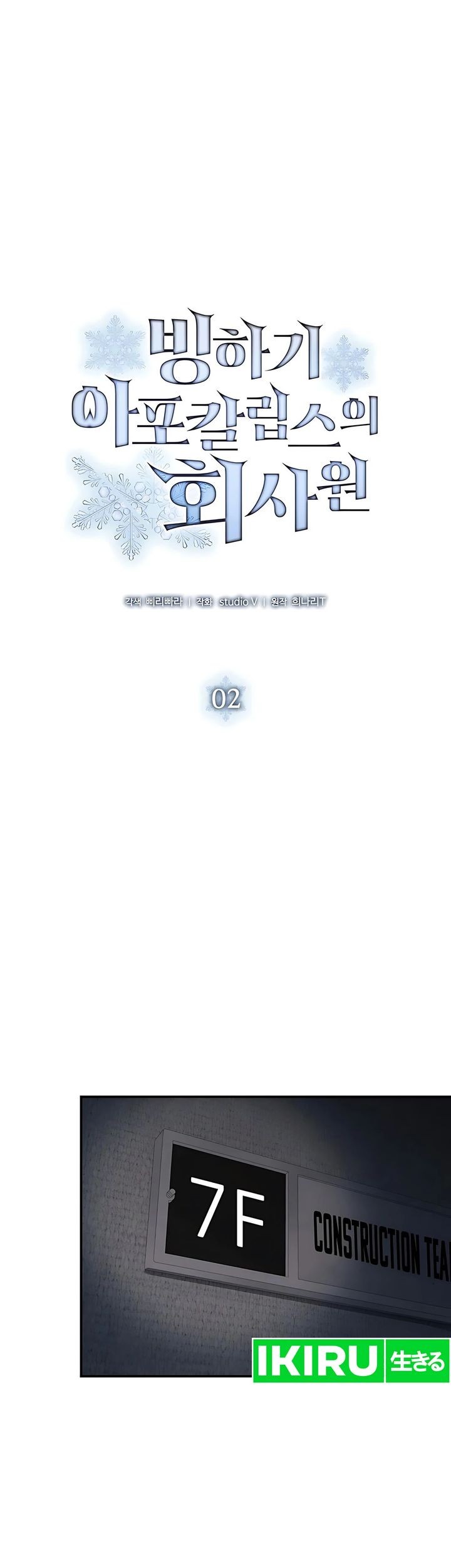 Office Worker in the Ice Age Apocalypse Chapter 2 Gambar 33