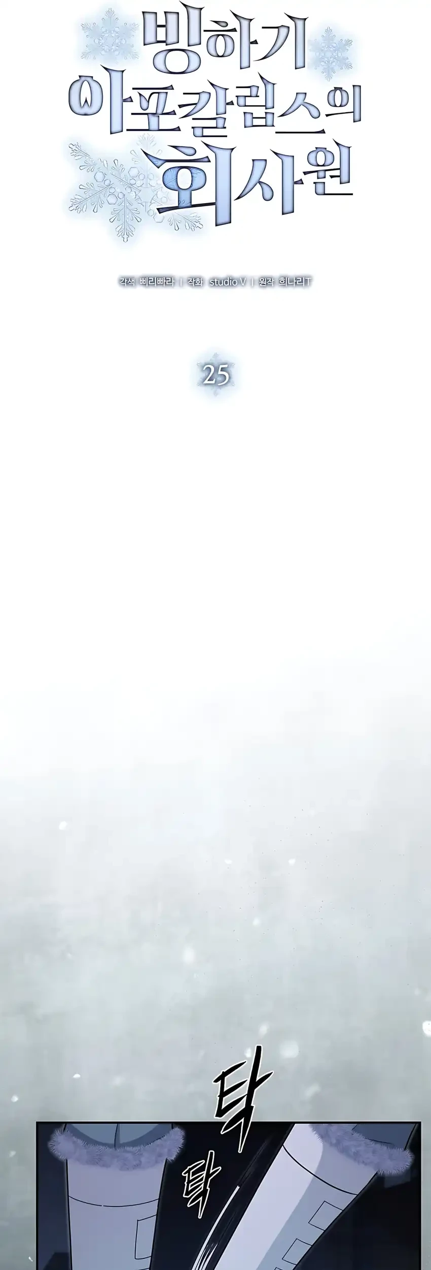 Office Worker in the Ice Age Apocalypse Chapter 25 Gambar 27