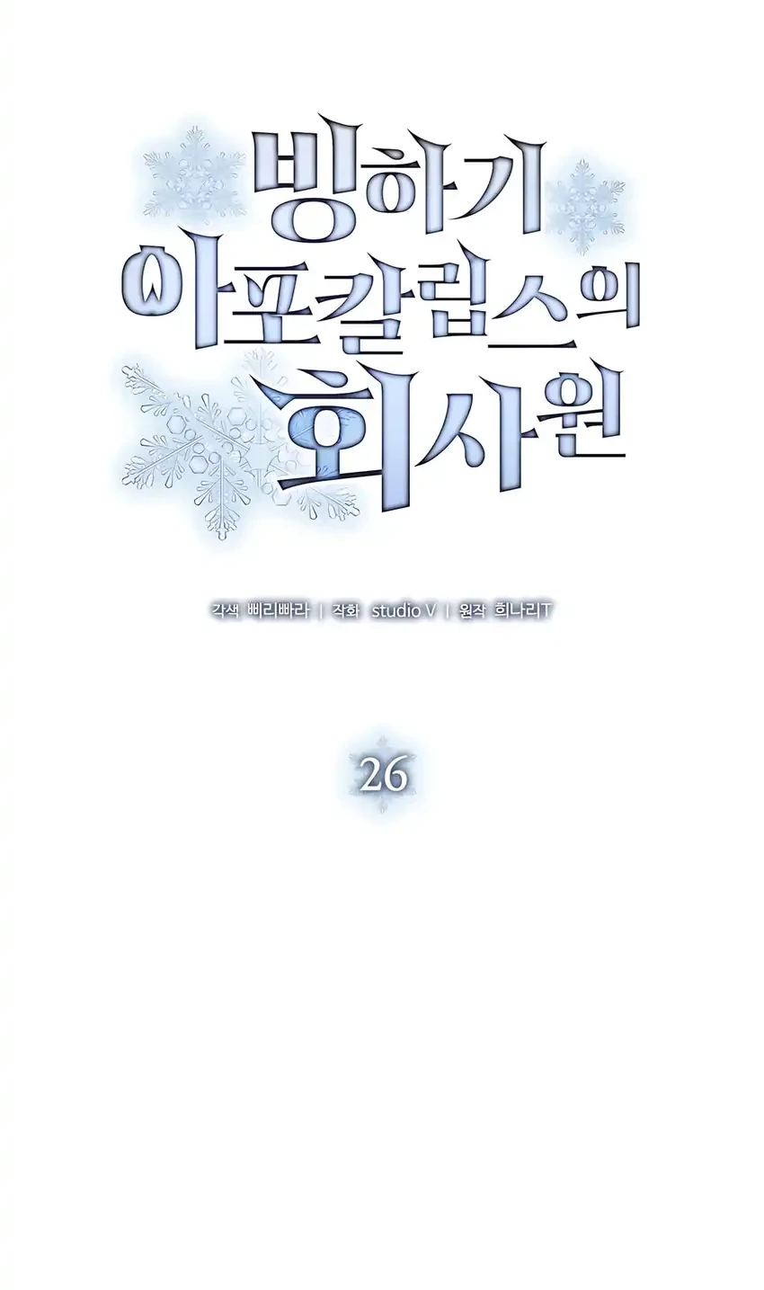 Office Worker in the Ice Age Apocalypse Chapter 26 Gambar 17