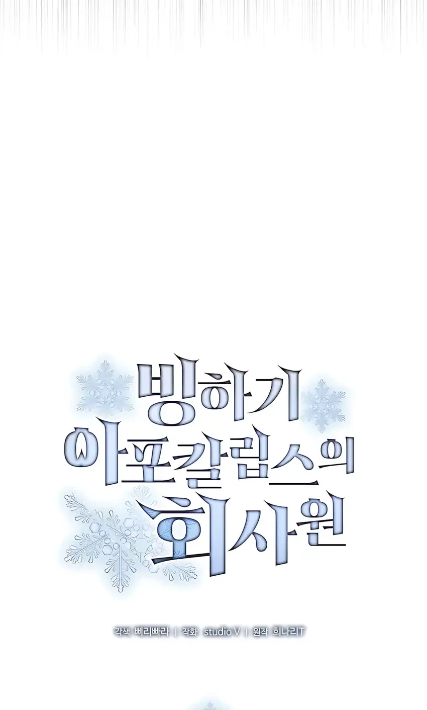 Office Worker in the Ice Age Apocalypse Chapter 27 Gambar 34