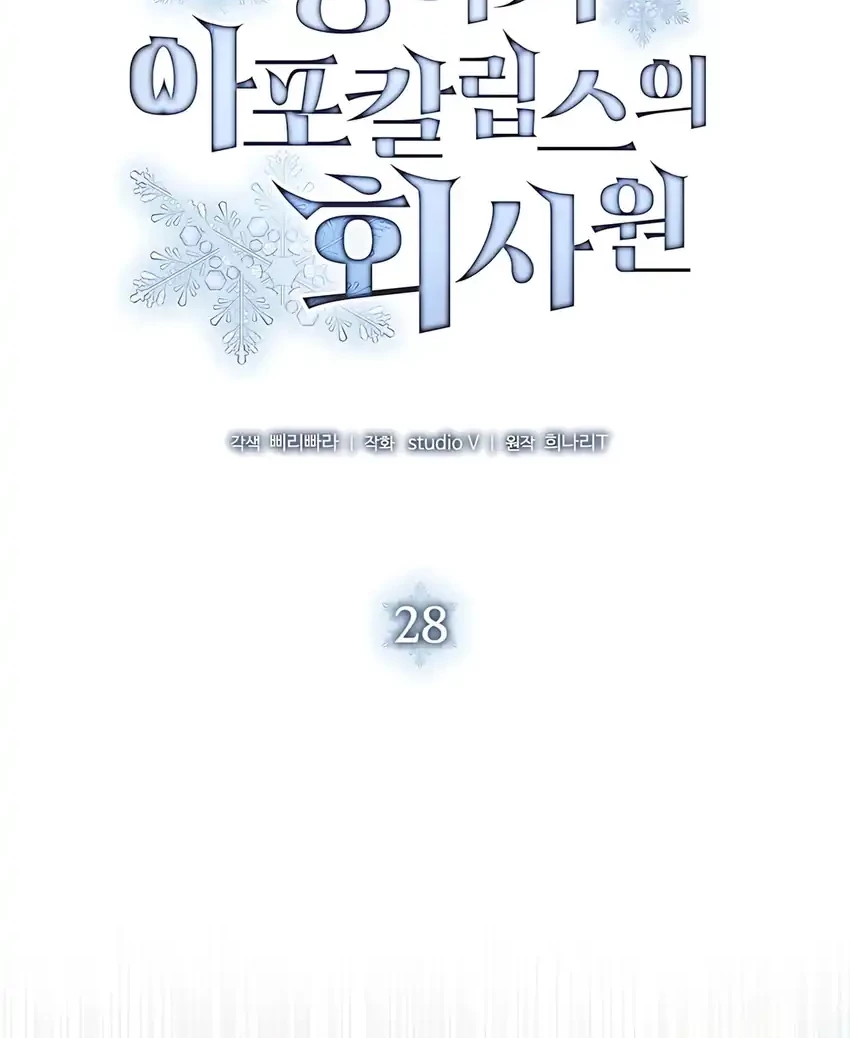 Office Worker in the Ice Age Apocalypse Chapter 28 Gambar 16