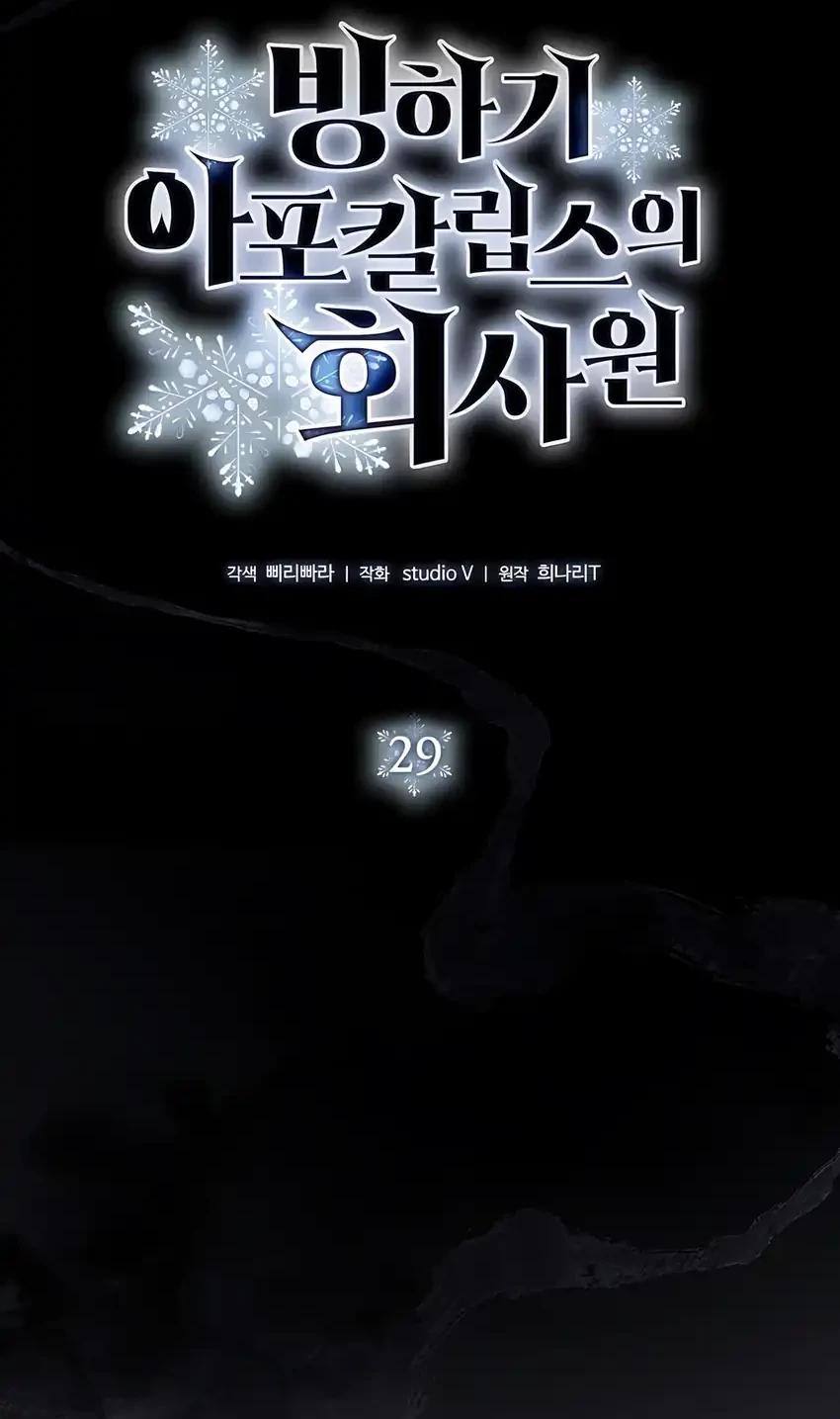 Office Worker in the Ice Age Apocalypse Chapter 29 Gambar 12