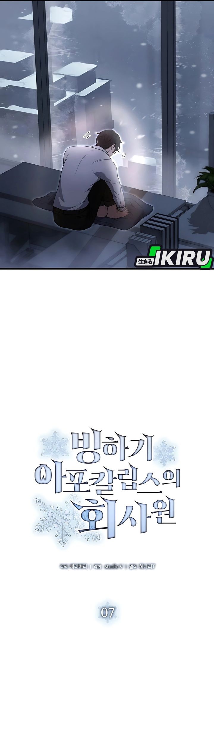 Office Worker in the Ice Age Apocalypse Chapter 7 Gambar 7