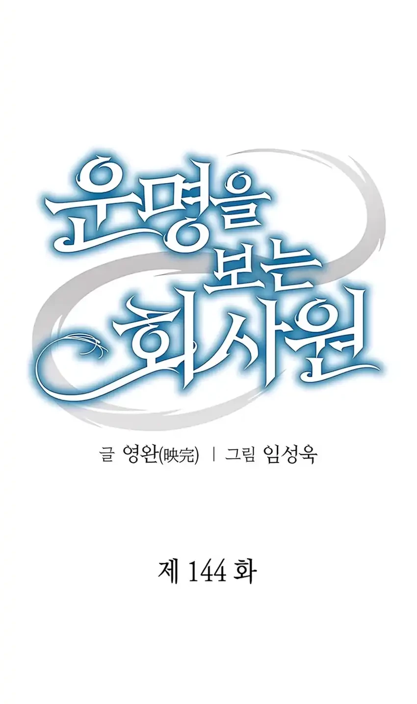 Office Worker Who Sees Fate Chapter 144 Gambar 37