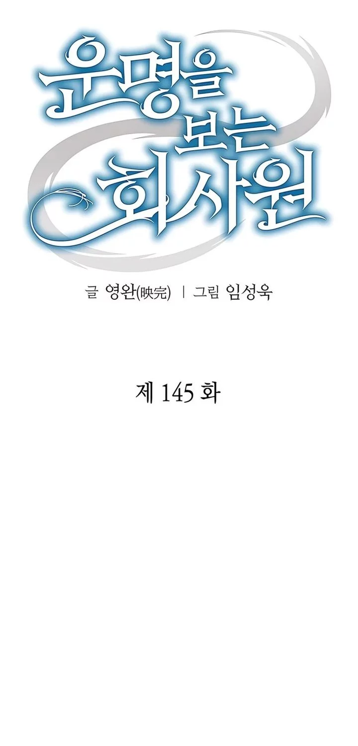 Office Worker Who Sees Fate Chapter 145 Gambar 12