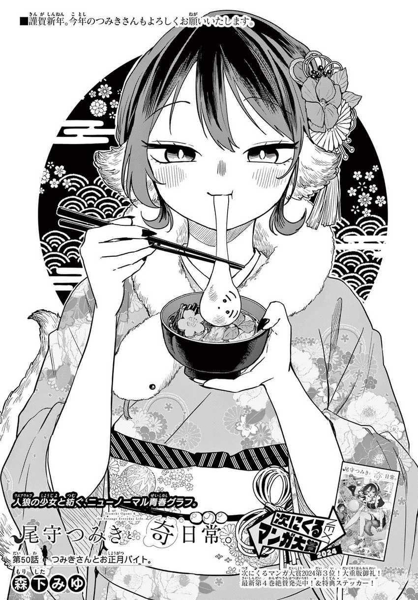 Baca Ogami Tsumiki to Kinichijou Chapter 50 Gambar 2