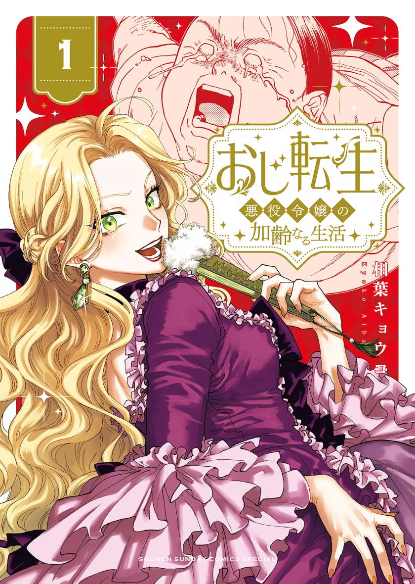 Baca  Oji Tensei ~Akuyaku Reijou no Kareinaru Seikatsu~ Chapter 1 Gambar 2