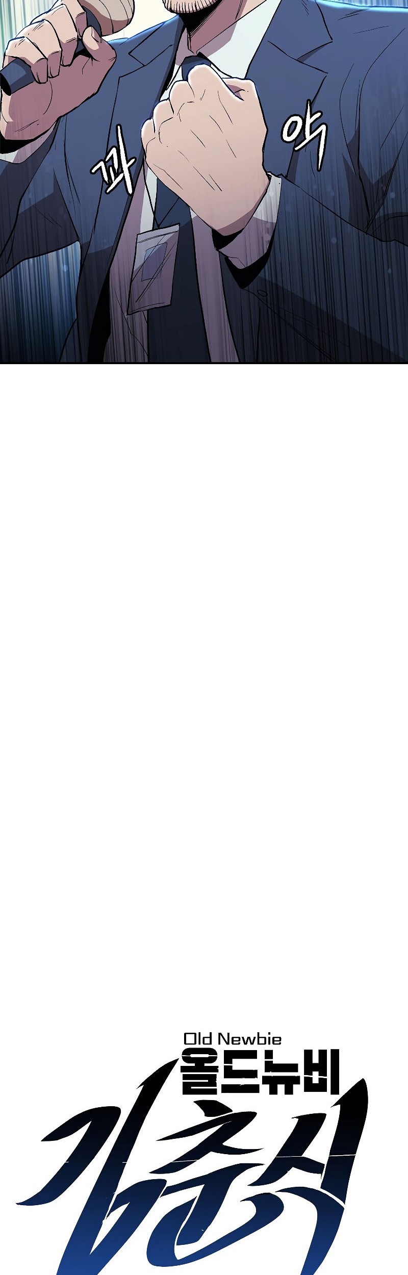 Old Newbie Kim ChunShik Chapter 2 Gambar 10
