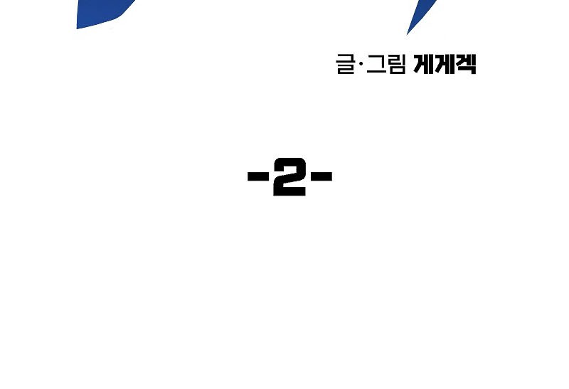 Old Newbie Kim ChunShik Chapter 2 Gambar 11