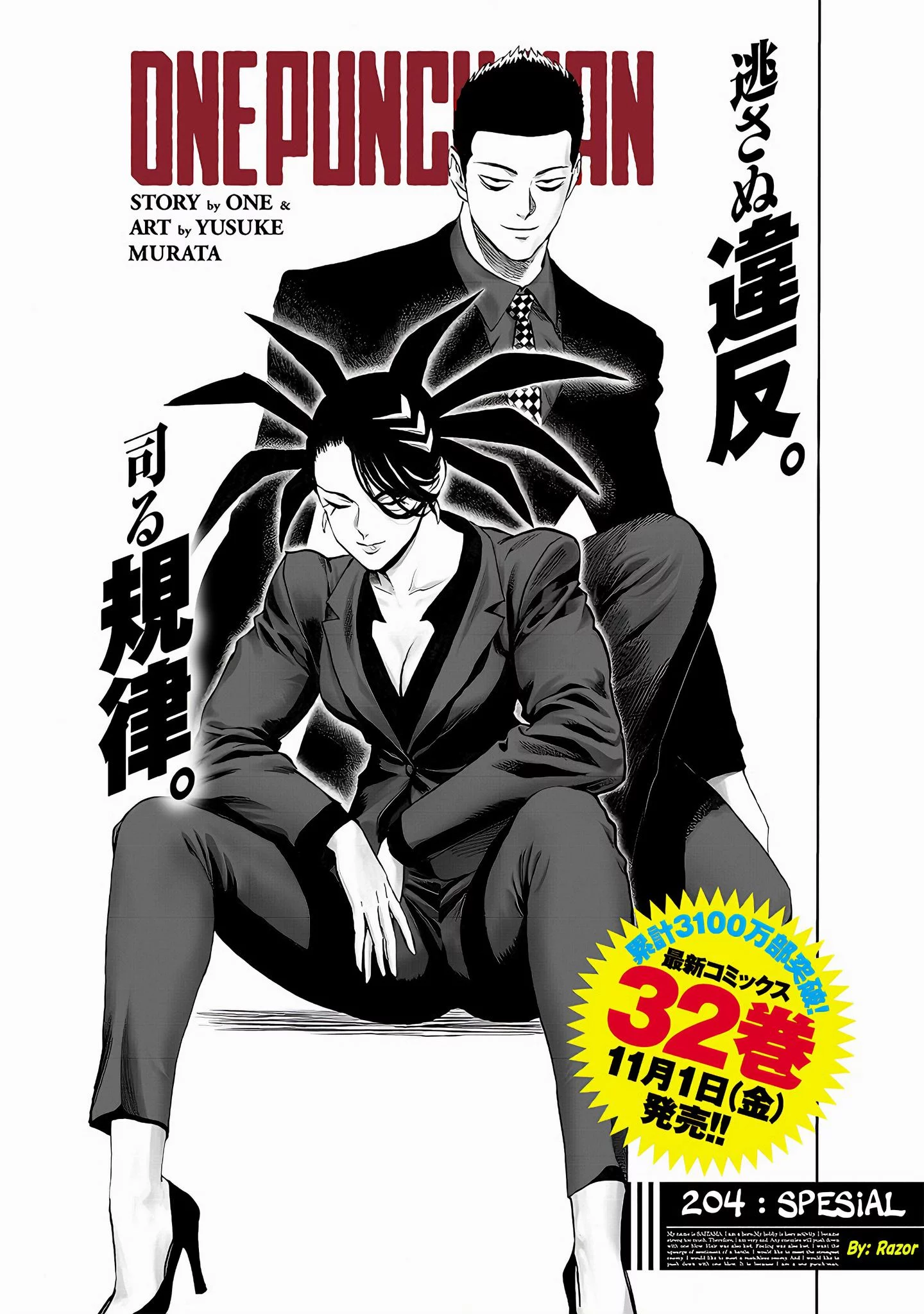 Baca Komik One Punch Man Chapter 256 Gambar 1