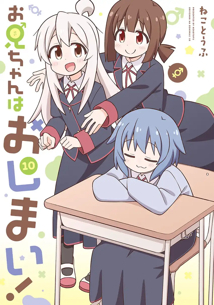 Baca Komik Onii-chan wa Oshimai Chapter 101 Gambar 1