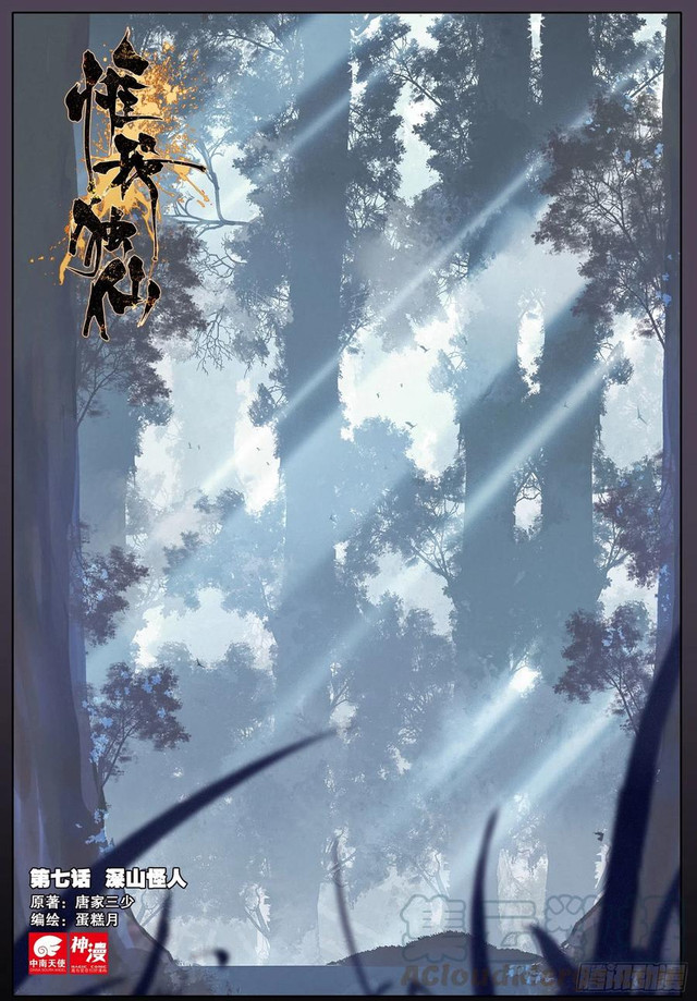 Baca Only I Shall be Immortal Chapter 7 Gambar 2