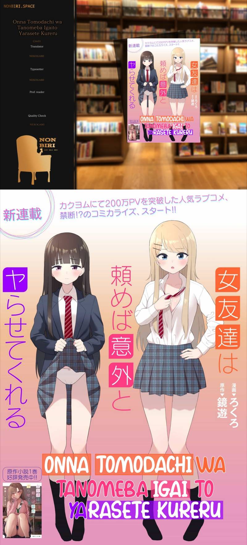 Baca Komik Onna Tomodachi wa Tanomeba Igaito Yarasete Kureru Chapter 01 Gambar 1