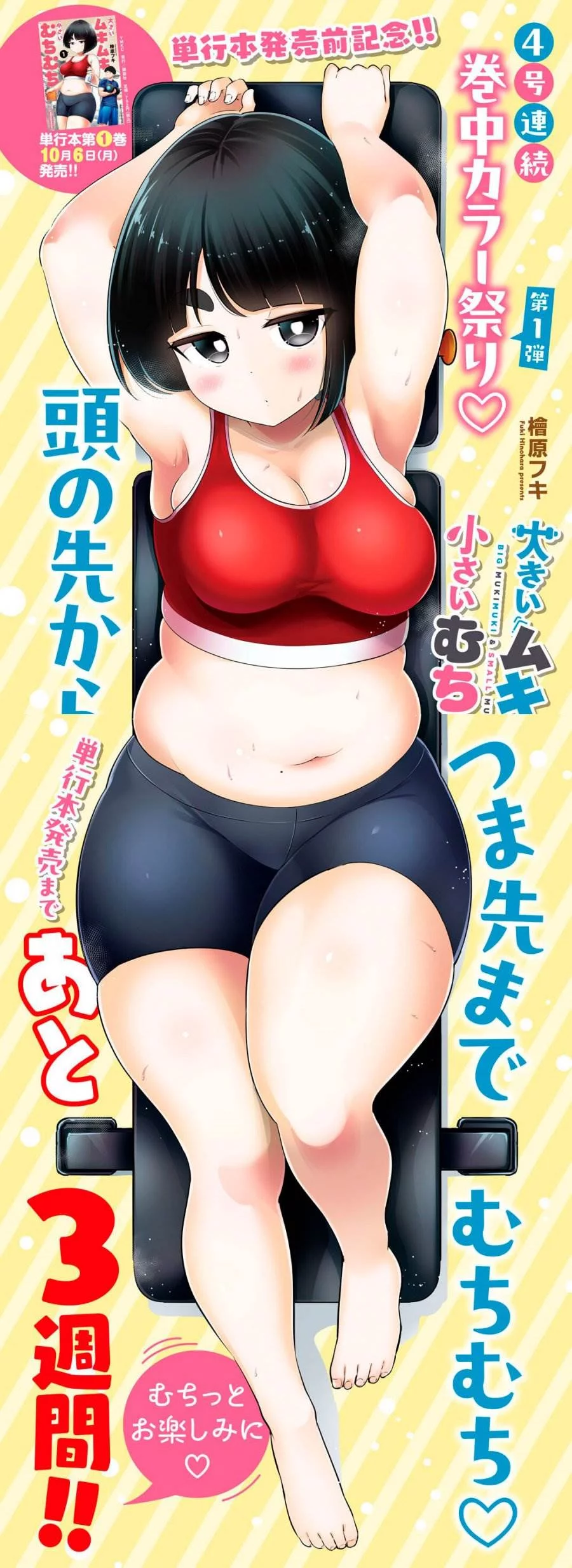 Baca  Ookii Muki Muki Chiisai Muchi Muchi Chapter 14 Gambar 2