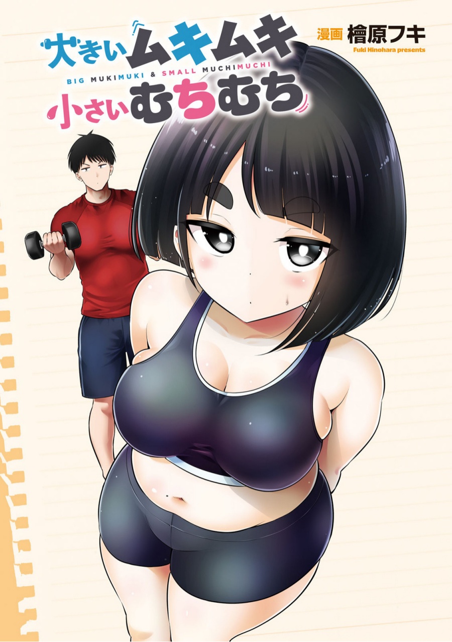 Baca  Ookii Muki Muki Chiisai Muchi Muchi Chapter 3 Gambar 2