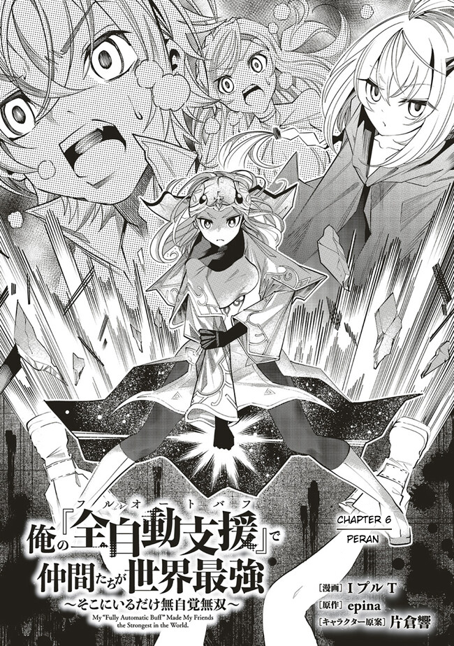 Ore no “Full Auto Buff” de Nakamatachi ga Sekai Saikyou – Soko ni Iru Dake Mujikaku Musou Chapter 6 Gambar 5