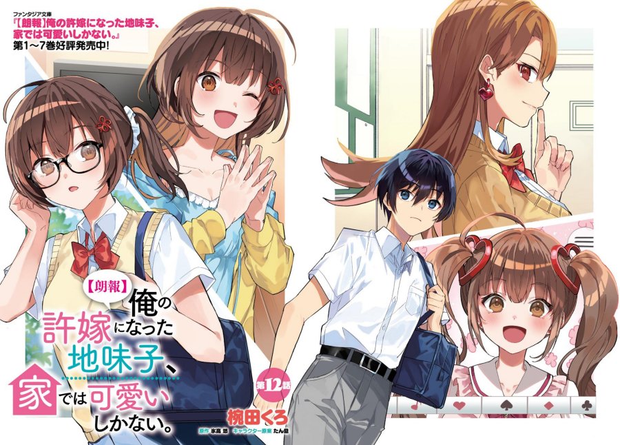 Baca  Ore no Iinazuke ni Natta Jimiko, Ie de wa Kawaii Shika Nai! Chapter 12 Gambar 2
