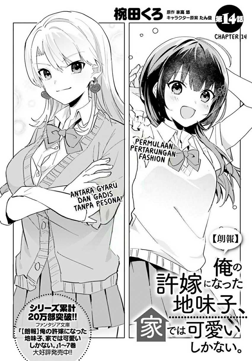 Baca Ore no Iinazuke ni Natta Jimiko, Ie de wa Kawaii Shika Nai! Chapter 14 Gambar 2