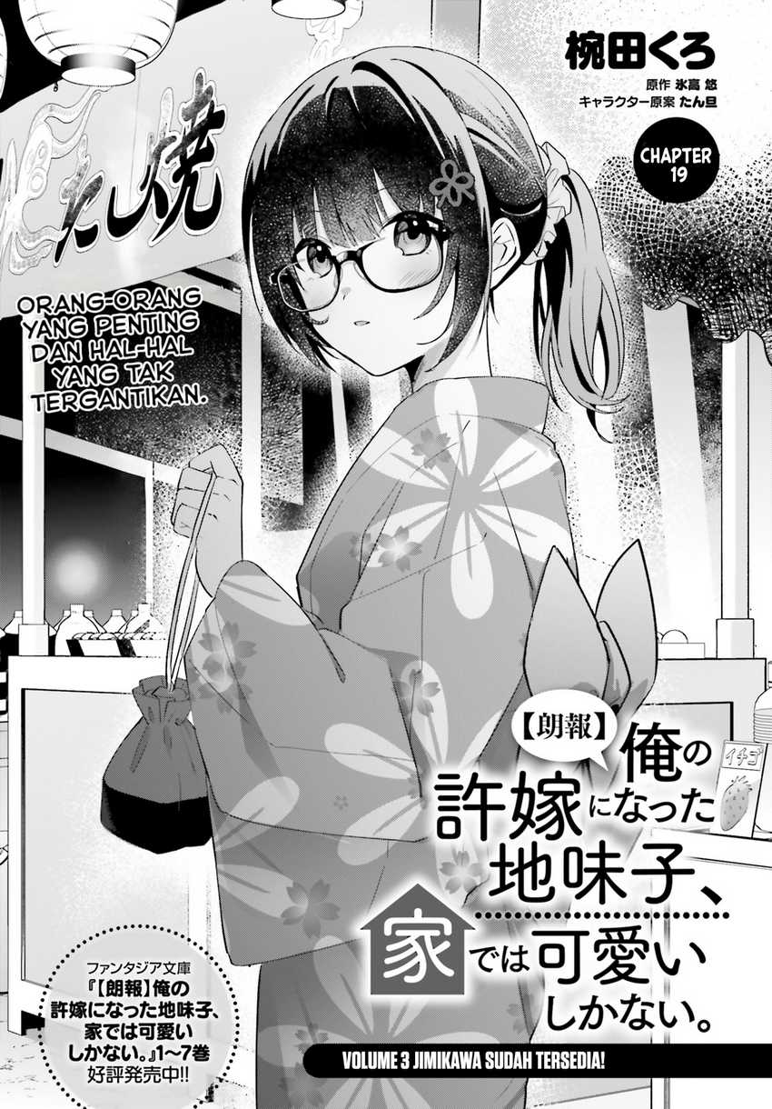 Baca  Ore no Iinazuke ni Natta Jimiko, Ie de wa Kawaii Shika Nai! Chapter 19 Gambar 2