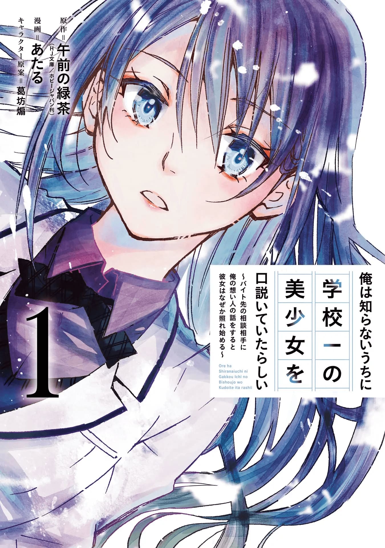 Baca Ore wa Shiranai Uchi ni Gakkou Ichi no Bishoujo wo Kudoite Itarashii Chapter 1.1 Gambar 2