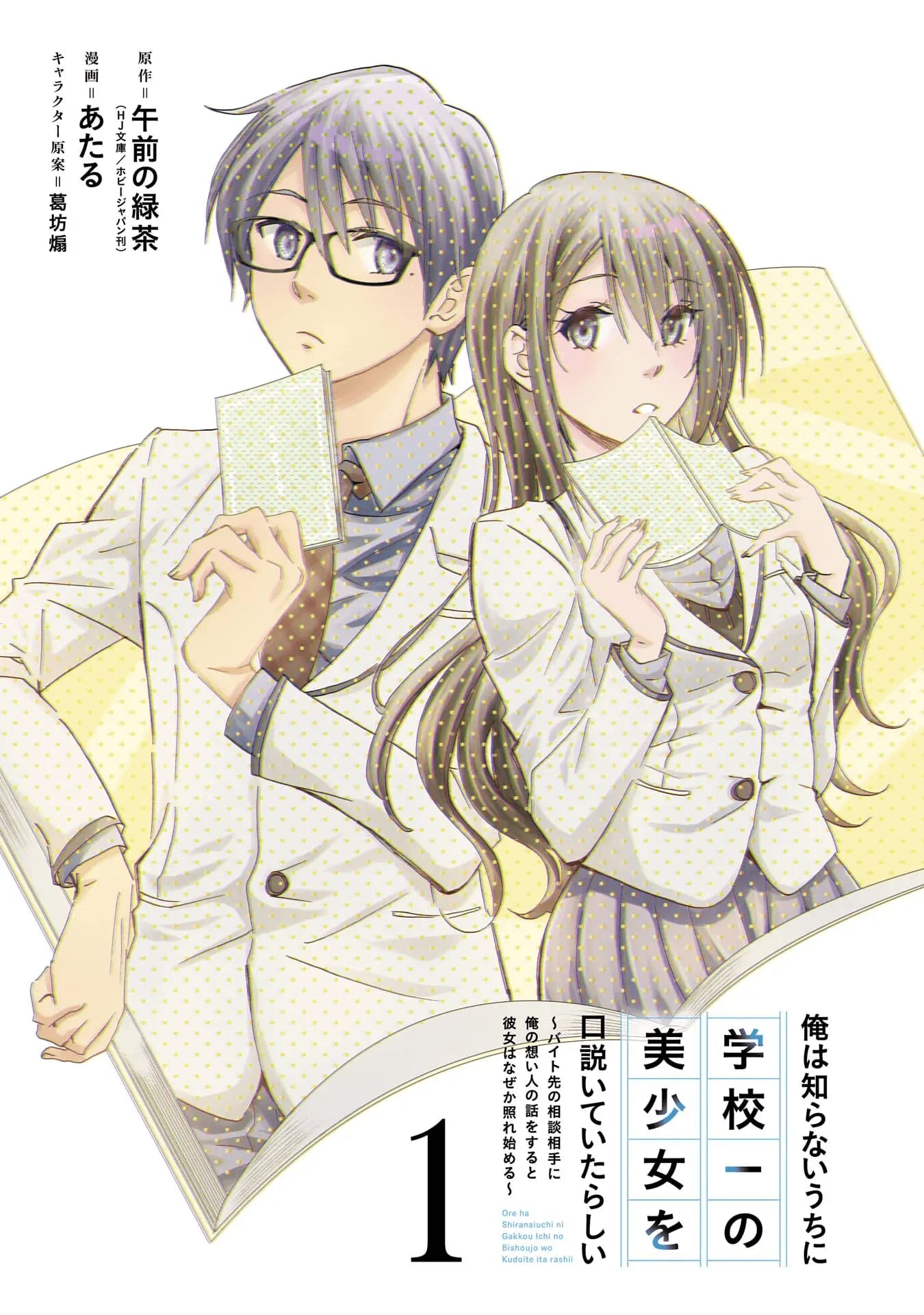 Ore wa Shiranai Uchi ni Gakkou Ichi no Bishoujo wo Kudoite Itarashii Chapter 1.1 Gambar 4