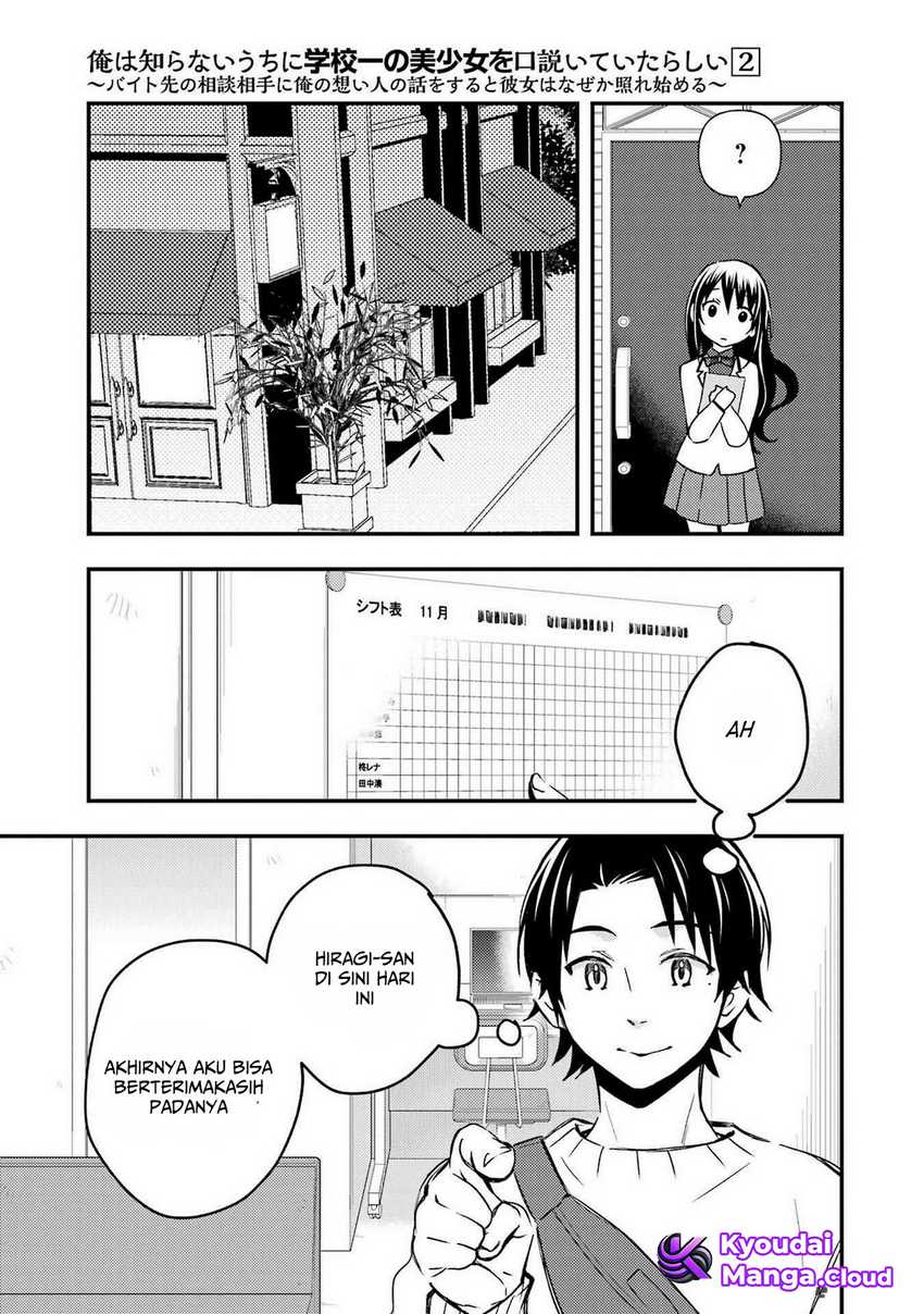 Ore wa Shiranai Uchi ni Gakkou Ichi no Bishoujo wo Kudoite Itarashii Chapter 10 Gambar 25