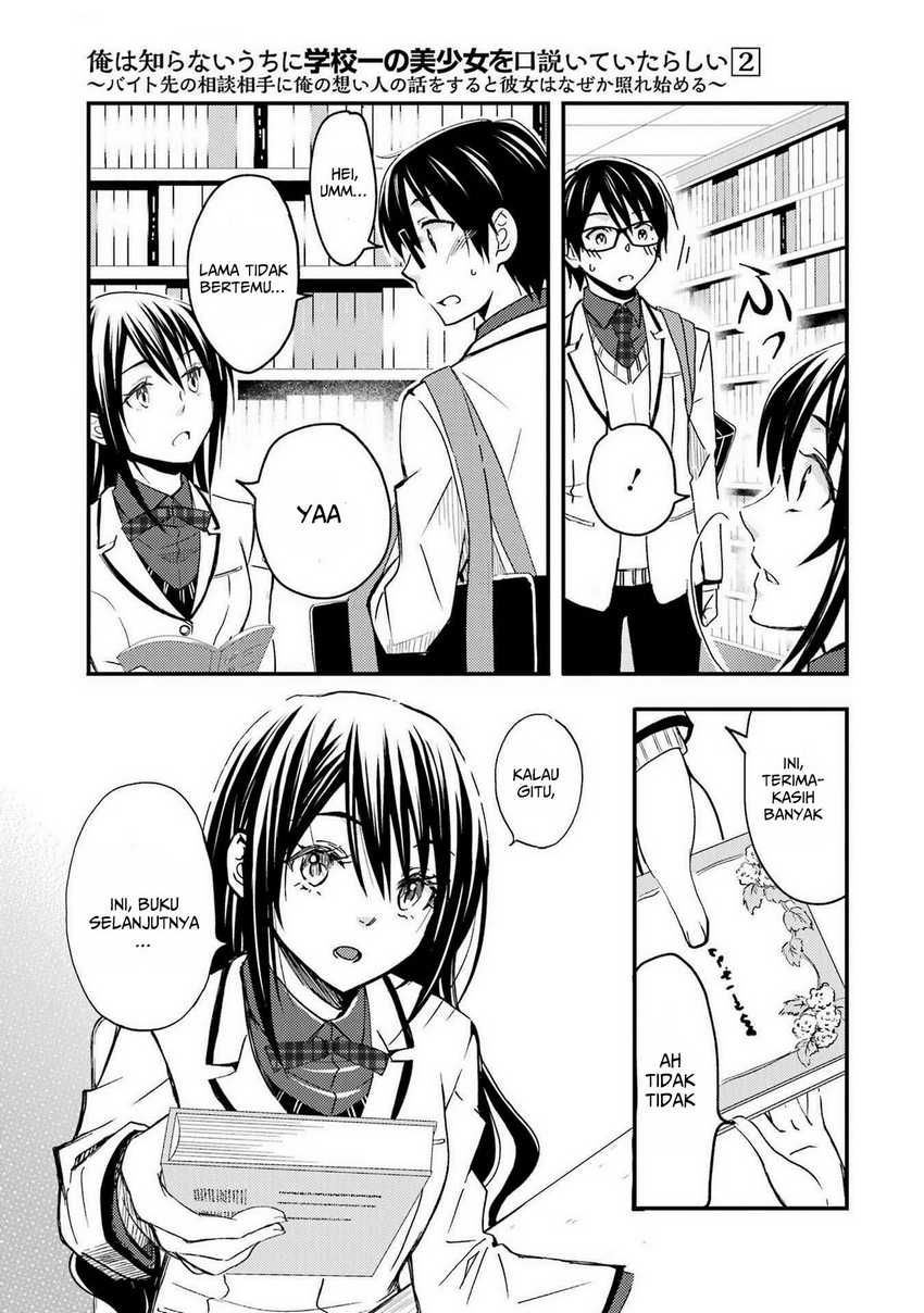 Ore wa Shiranai Uchi ni Gakkou Ichi no Bishoujo wo Kudoite Itarashii Chapter 10 Gambar 4