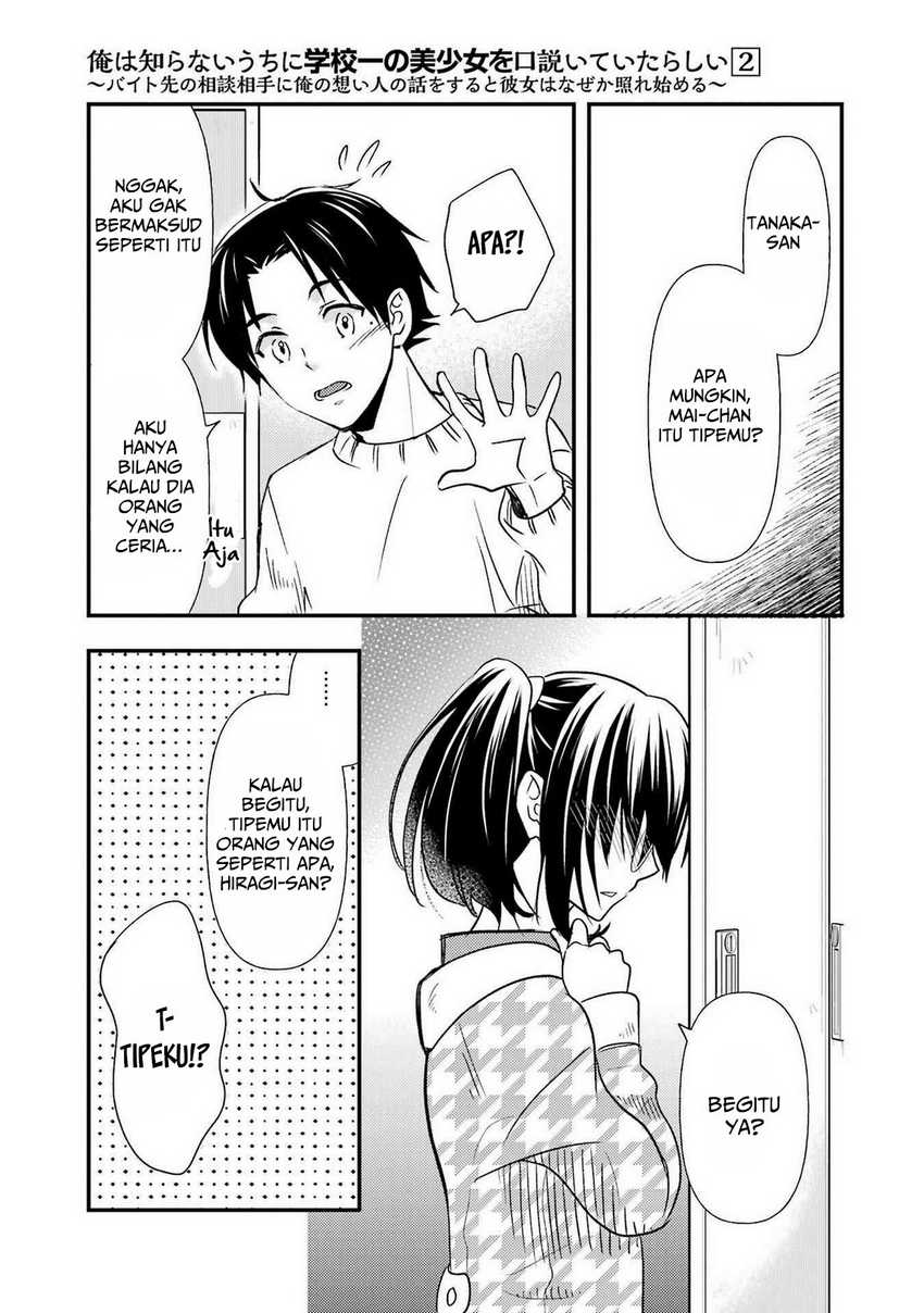 Ore wa Shiranai Uchi ni Gakkou Ichi no Bishoujo wo Kudoite Itarashii Chapter 11 Gambar 10