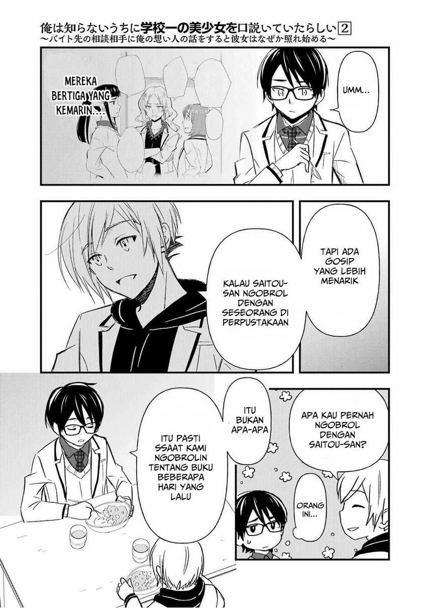 Ore wa Shiranai Uchi ni Gakkou Ichi no Bishoujo wo Kudoite Itarashii Chapter 11 Gambar 26