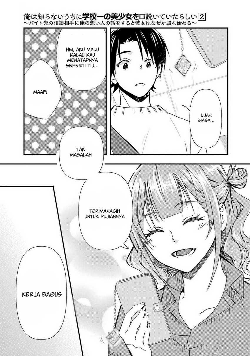 Ore wa Shiranai Uchi ni Gakkou Ichi no Bishoujo wo Kudoite Itarashii Chapter 11 Gambar 6