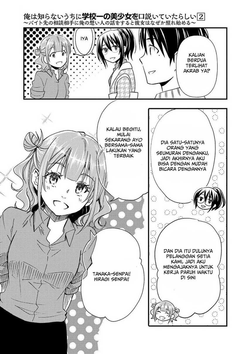Ore wa Shiranai Uchi ni Gakkou Ichi no Bishoujo wo Kudoite Itarashii Chapter 11 Gambar 8