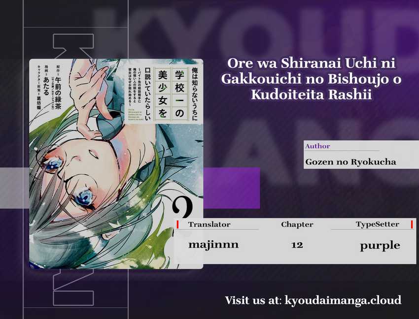 Baca Komik Ore wa Shiranai Uchi ni Gakkou Ichi no Bishoujo wo Kudoite Itarashii Chapter 12 Gambar 1