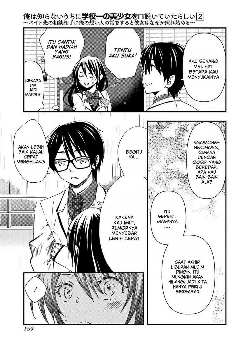 Ore wa Shiranai Uchi ni Gakkou Ichi no Bishoujo wo Kudoite Itarashii Chapter 12 Gambar 6