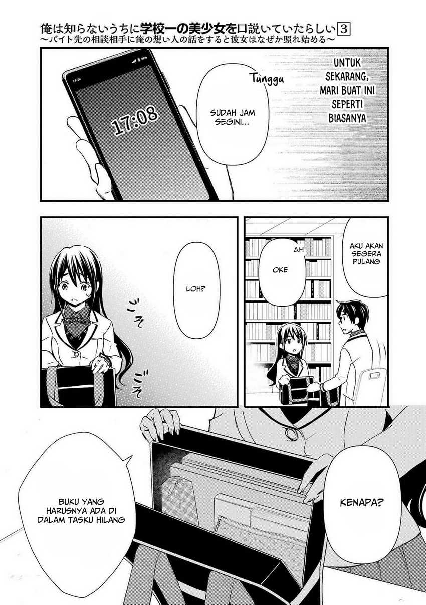 Ore wa Shiranai Uchi ni Gakkou Ichi no Bishoujo wo Kudoite Itarashii Chapter 13 Gambar 12