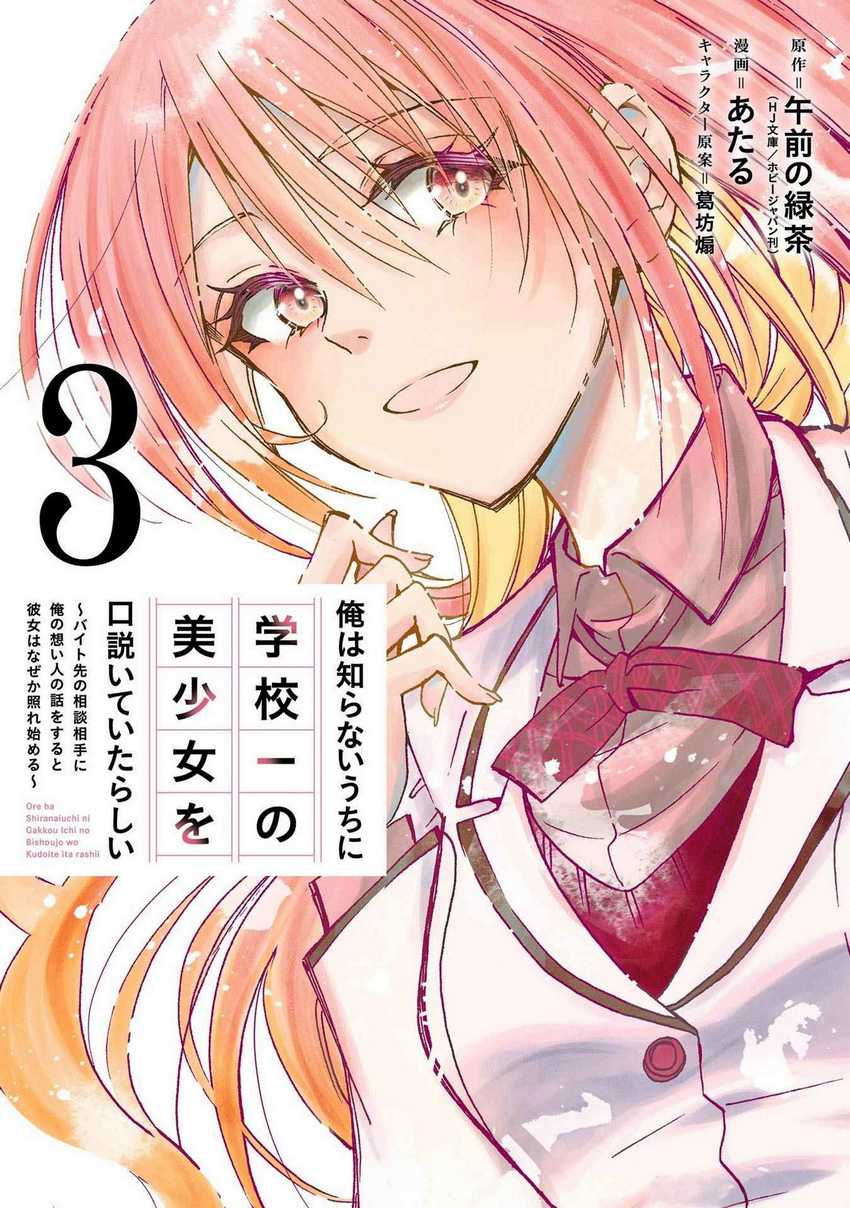 Baca  Ore wa Shiranai Uchi ni Gakkou Ichi no Bishoujo wo Kudoite Itarashii Chapter 13 Gambar 2