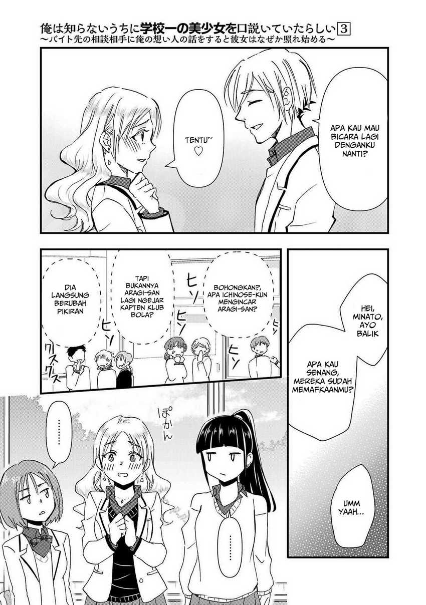 Ore wa Shiranai Uchi ni Gakkou Ichi no Bishoujo wo Kudoite Itarashii Chapter 14 Gambar 18