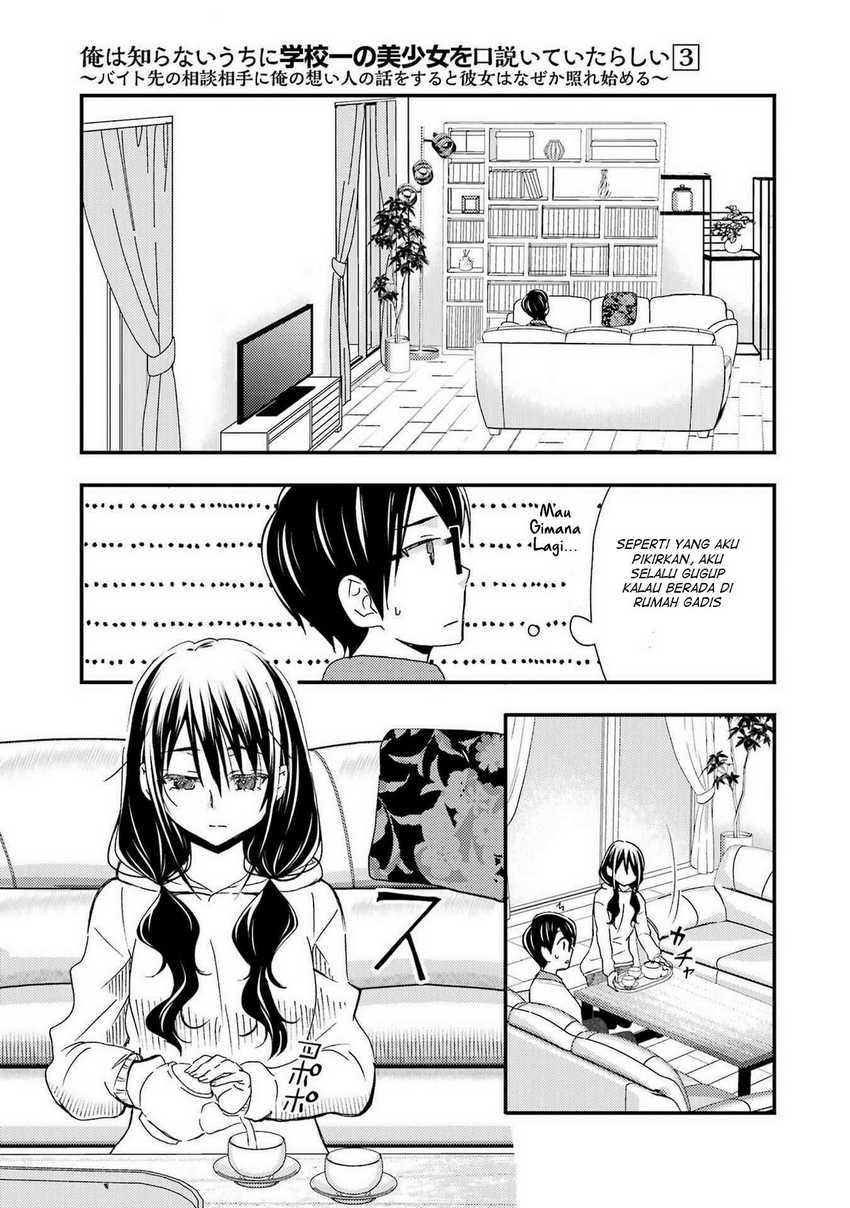 Ore wa Shiranai Uchi ni Gakkou Ichi no Bishoujo wo Kudoite Itarashii Chapter 15 Gambar 12