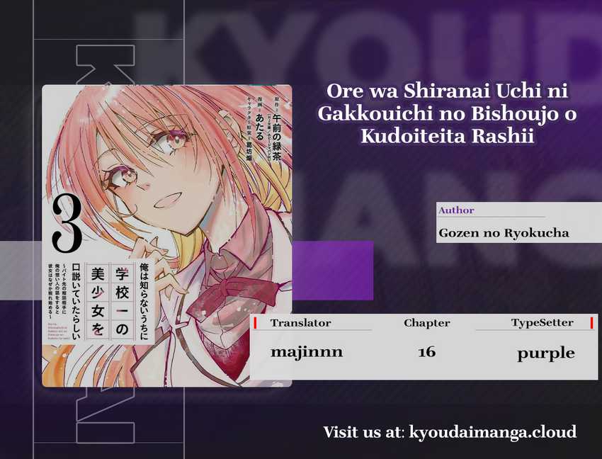 Baca Komik Ore wa Shiranai Uchi ni Gakkou Ichi no Bishoujo wo Kudoite Itarashii Chapter 16 Gambar 1