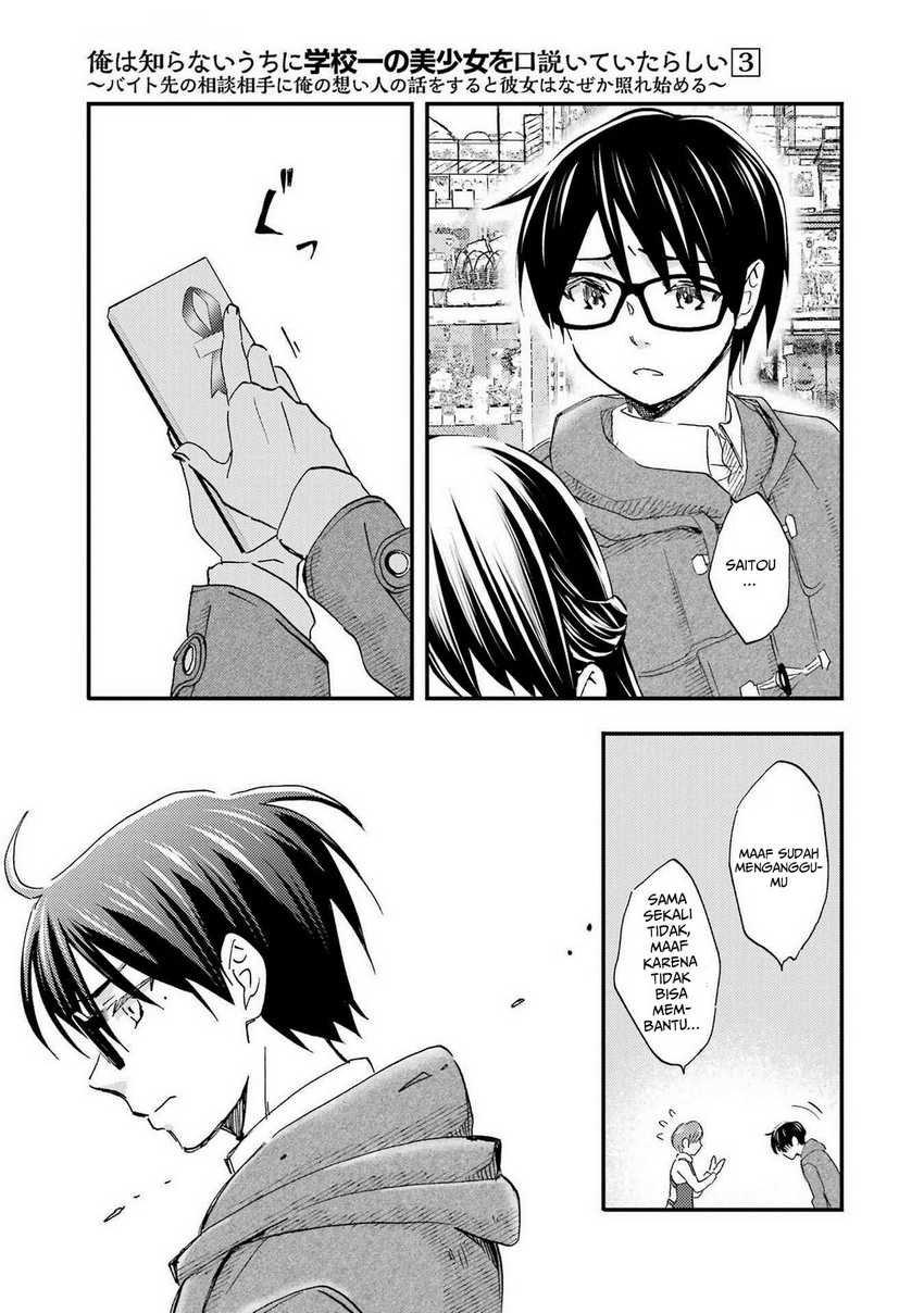 Ore wa Shiranai Uchi ni Gakkou Ichi no Bishoujo wo Kudoite Itarashii Chapter 16 Gambar 28