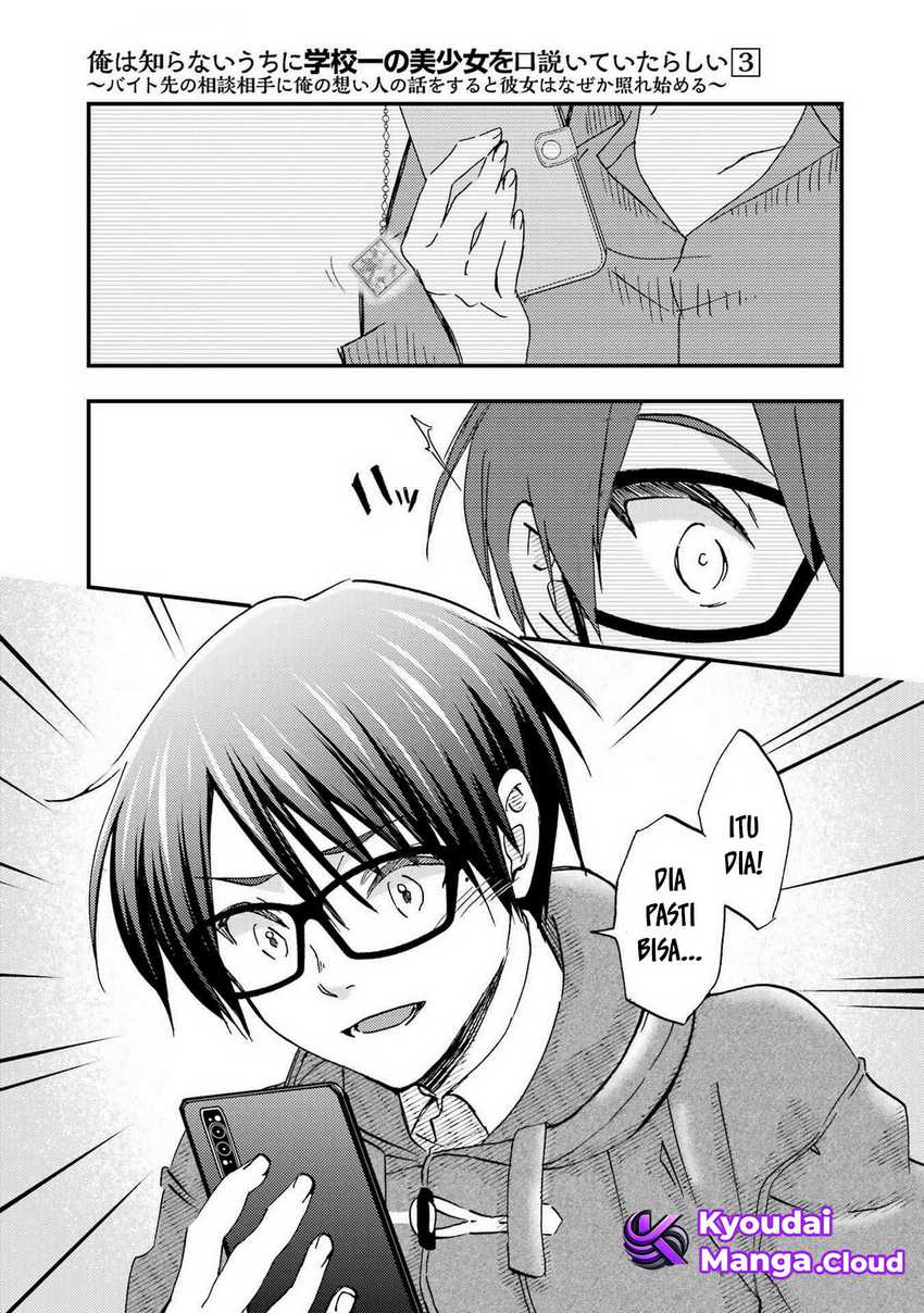 Ore wa Shiranai Uchi ni Gakkou Ichi no Bishoujo wo Kudoite Itarashii Chapter 16 Gambar 32