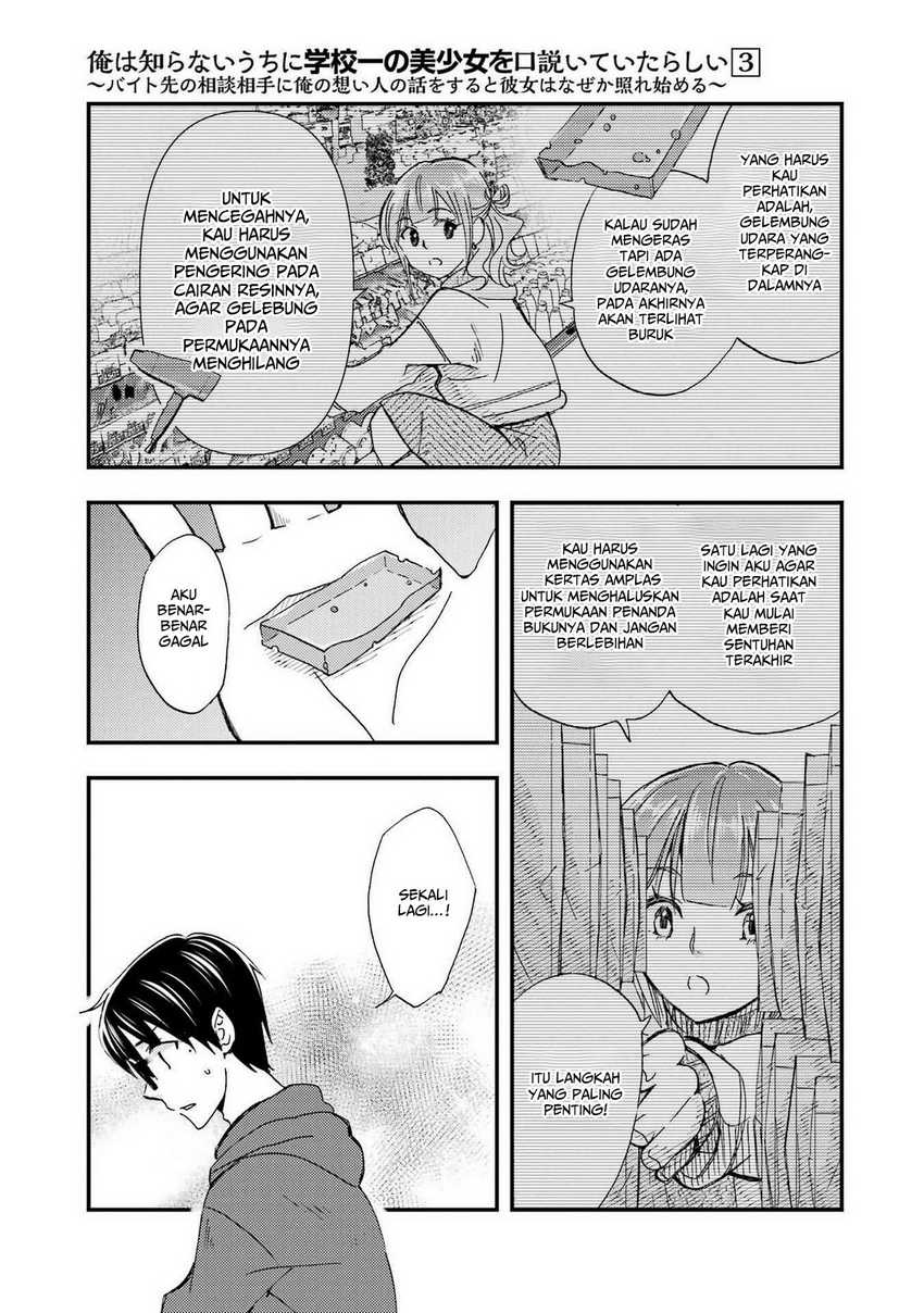 Ore wa Shiranai Uchi ni Gakkou Ichi no Bishoujo wo Kudoite Itarashii Chapter 17 Gambar 18