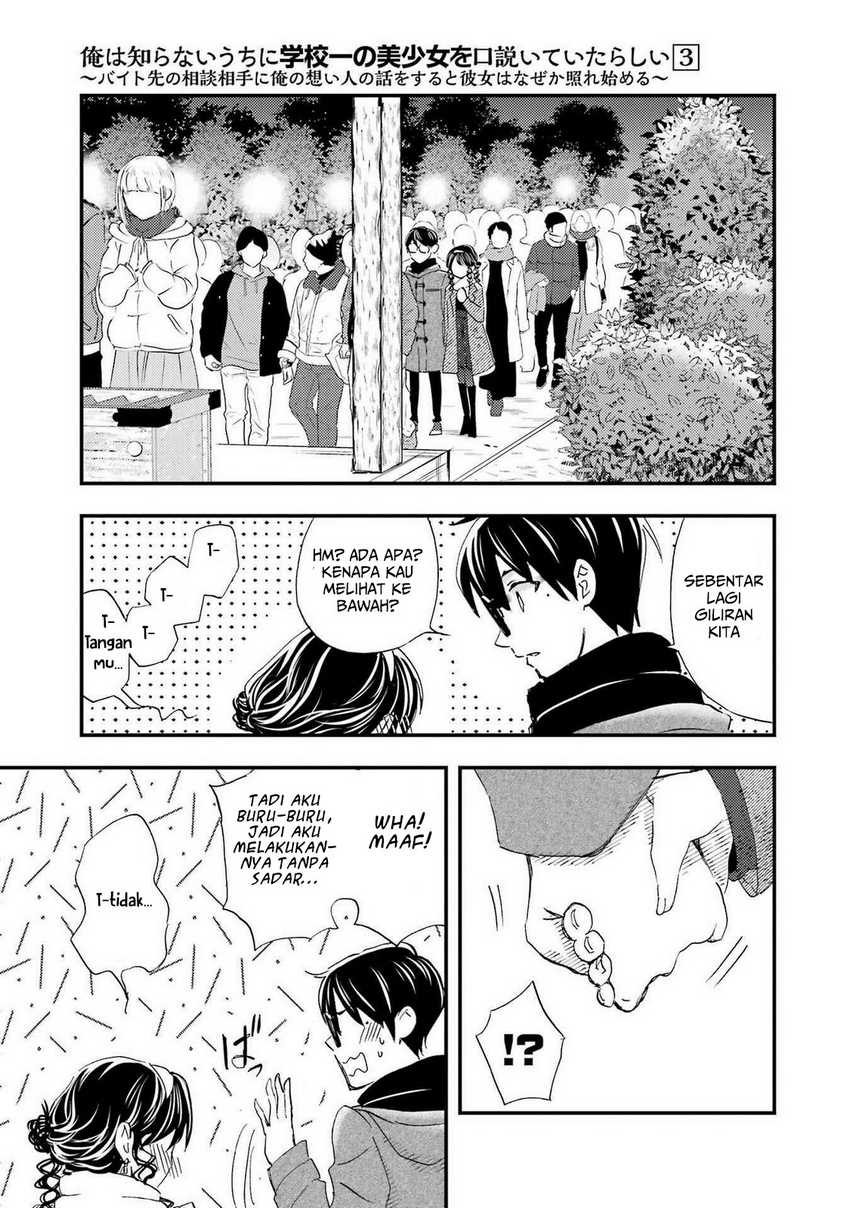 Ore wa Shiranai Uchi ni Gakkou Ichi no Bishoujo wo Kudoite Itarashii Chapter 18 Gambar 12