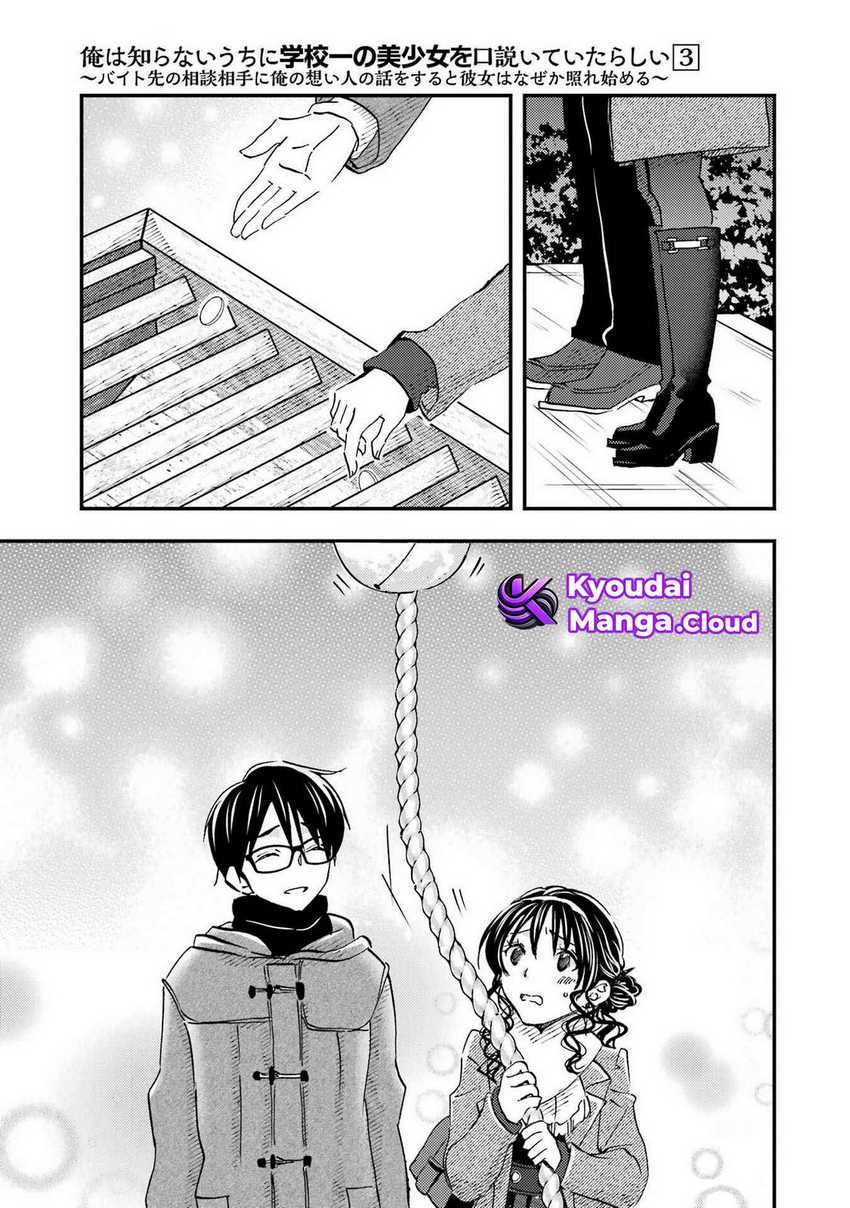 Ore wa Shiranai Uchi ni Gakkou Ichi no Bishoujo wo Kudoite Itarashii Chapter 18 Gambar 16