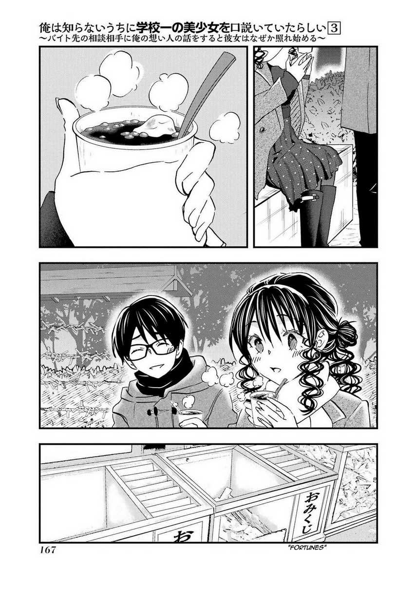 Ore wa Shiranai Uchi ni Gakkou Ichi no Bishoujo wo Kudoite Itarashii Chapter 18 Gambar 18