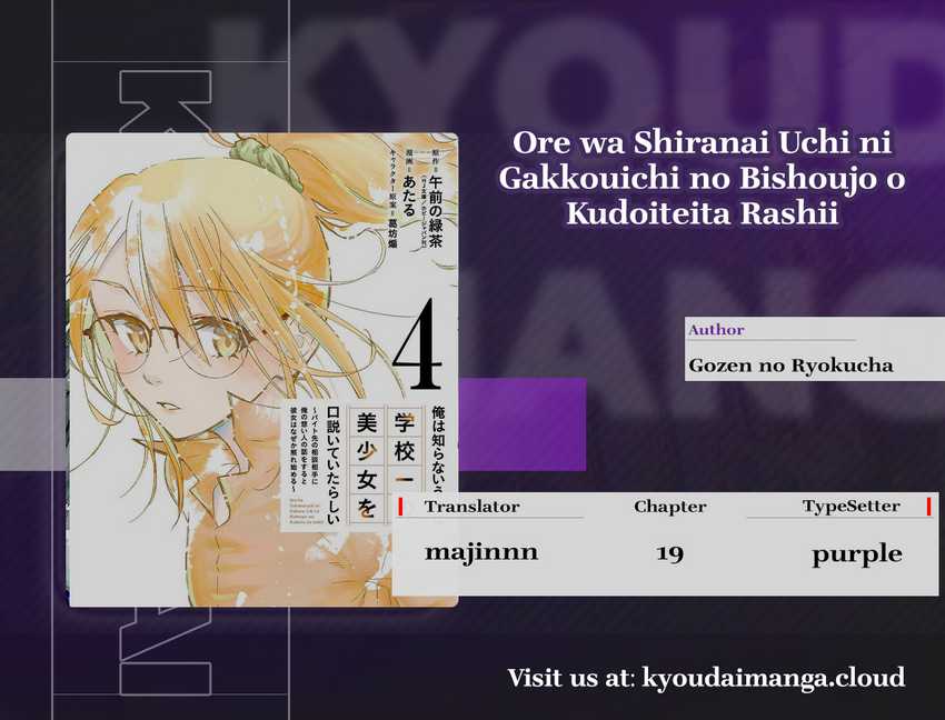 Baca Komik Ore wa Shiranai Uchi ni Gakkou Ichi no Bishoujo wo Kudoite Itarashii Chapter 19 Gambar 1