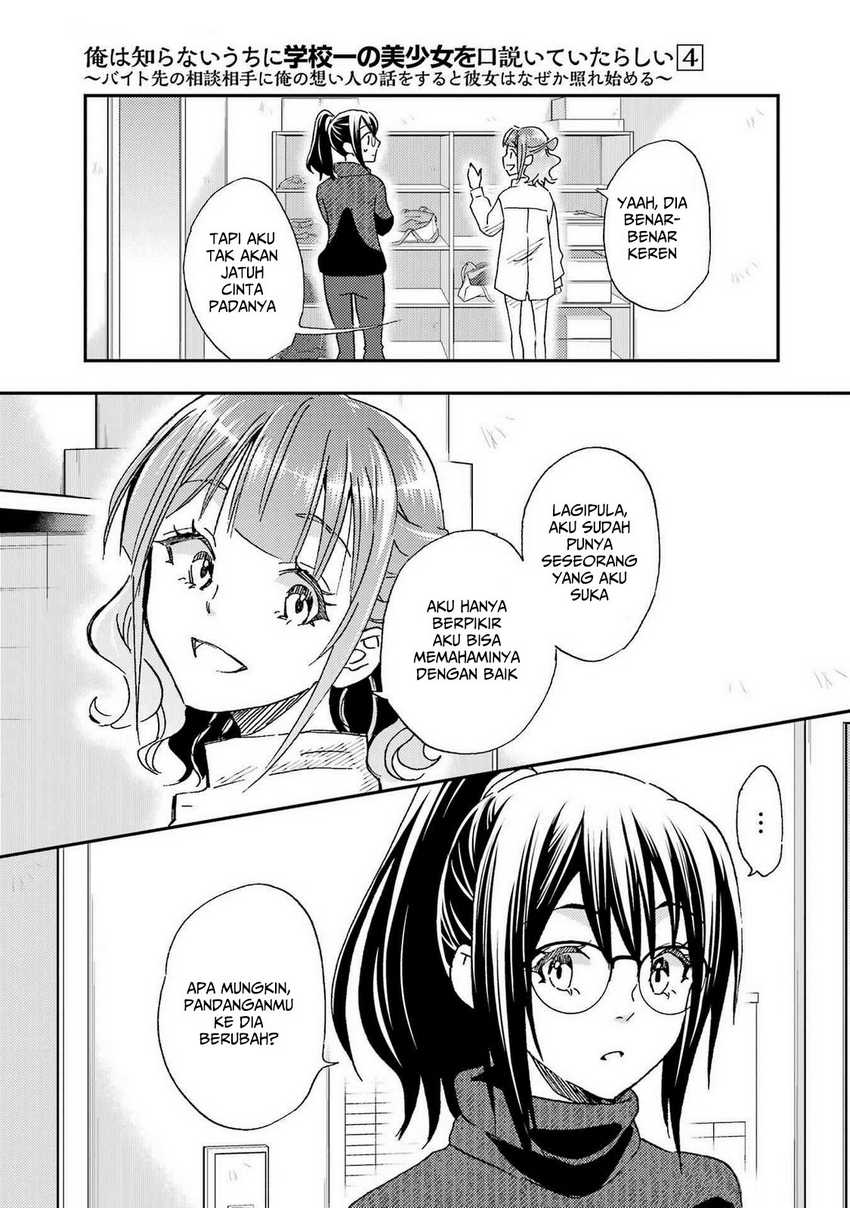 Ore wa Shiranai Uchi ni Gakkou Ichi no Bishoujo wo Kudoite Itarashii Chapter 19 Gambar 27