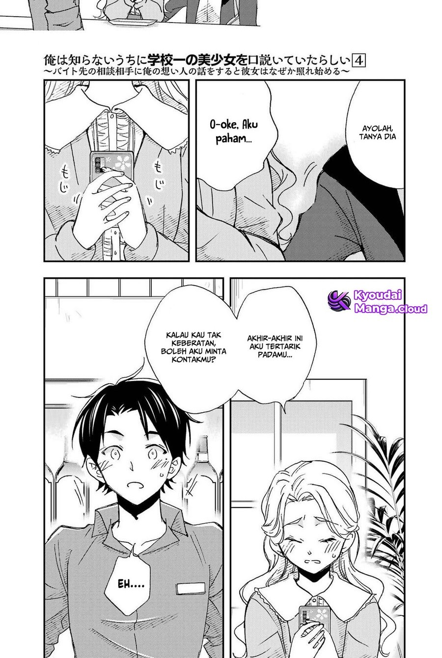 Ore wa Shiranai Uchi ni Gakkou Ichi no Bishoujo wo Kudoite Itarashii Chapter 21 Gambar 21