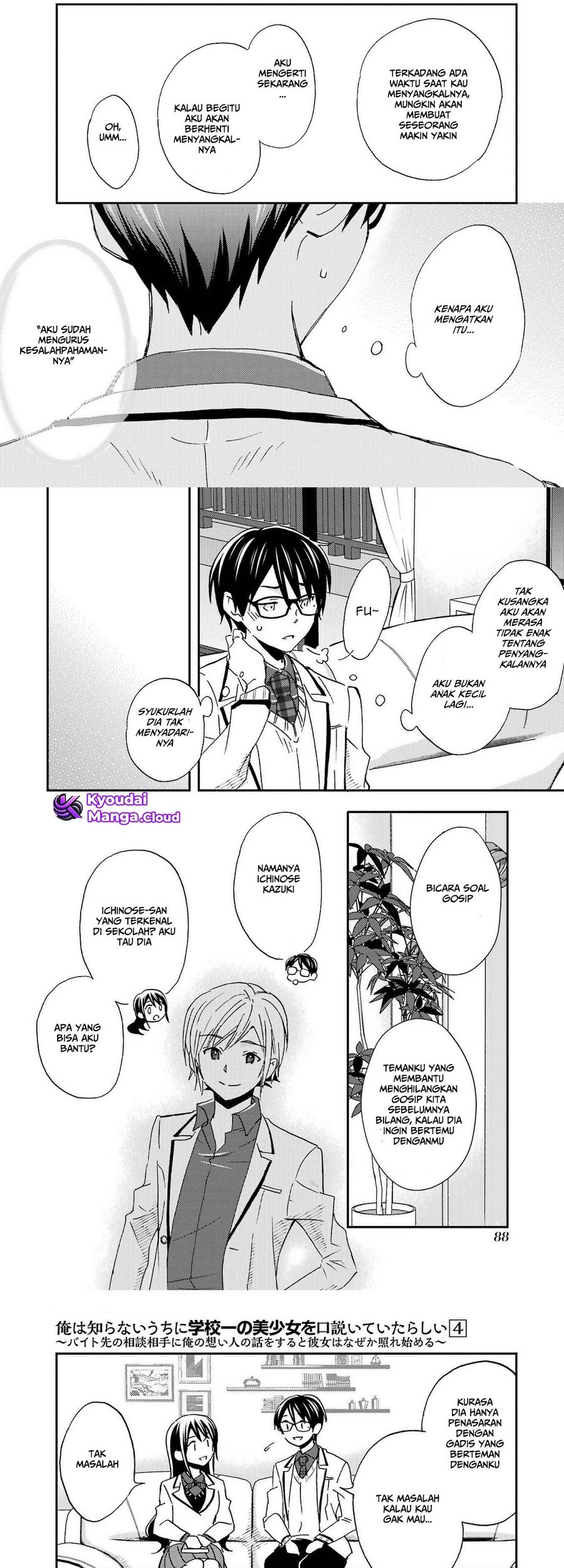 Ore wa Shiranai Uchi ni Gakkou Ichi no Bishoujo wo Kudoite Itarashii Chapter 21 Gambar 18