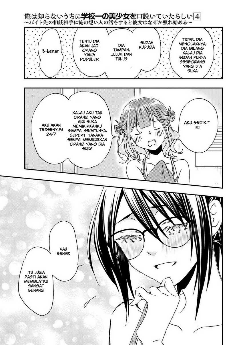 Ore wa Shiranai Uchi ni Gakkou Ichi no Bishoujo wo Kudoite Itarashii Chapter 22 Gambar 22